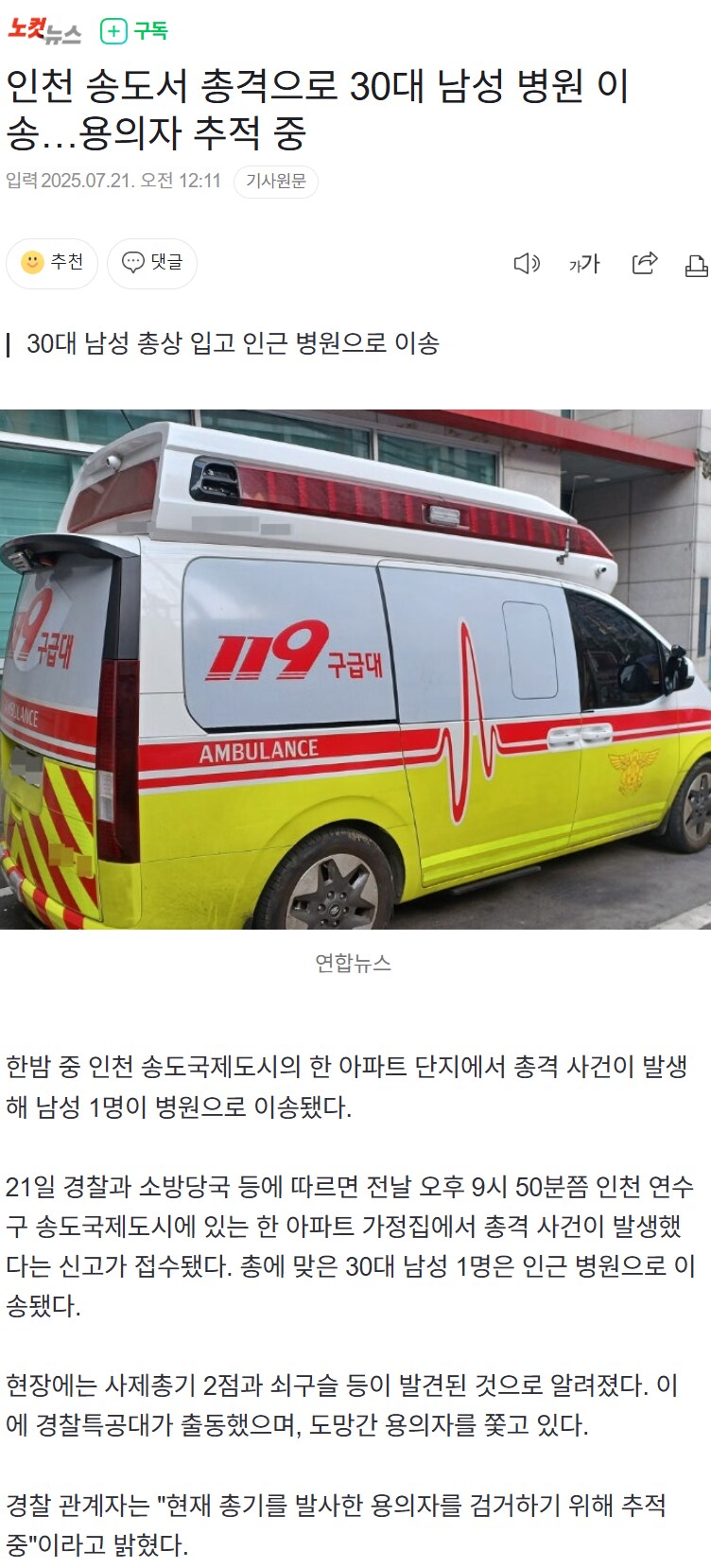 인천 송도 총기사고 현장에서 사제총기 2점 발견 피해자 30대 남성_1.png