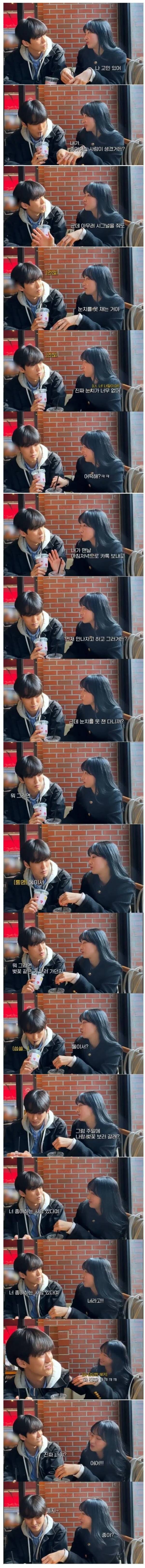 남사친 여사친이 연인으로 발전되는 순간_1.jpg