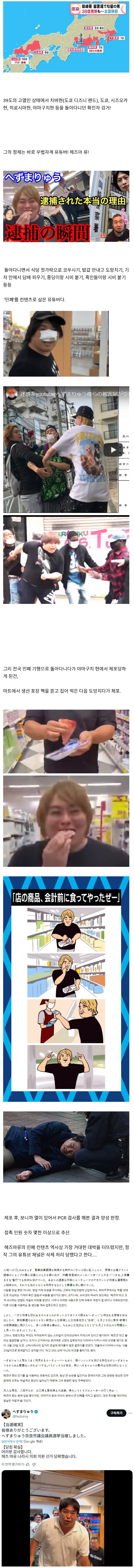 일본 코로나 민폐 유튜버 근황_1.png
