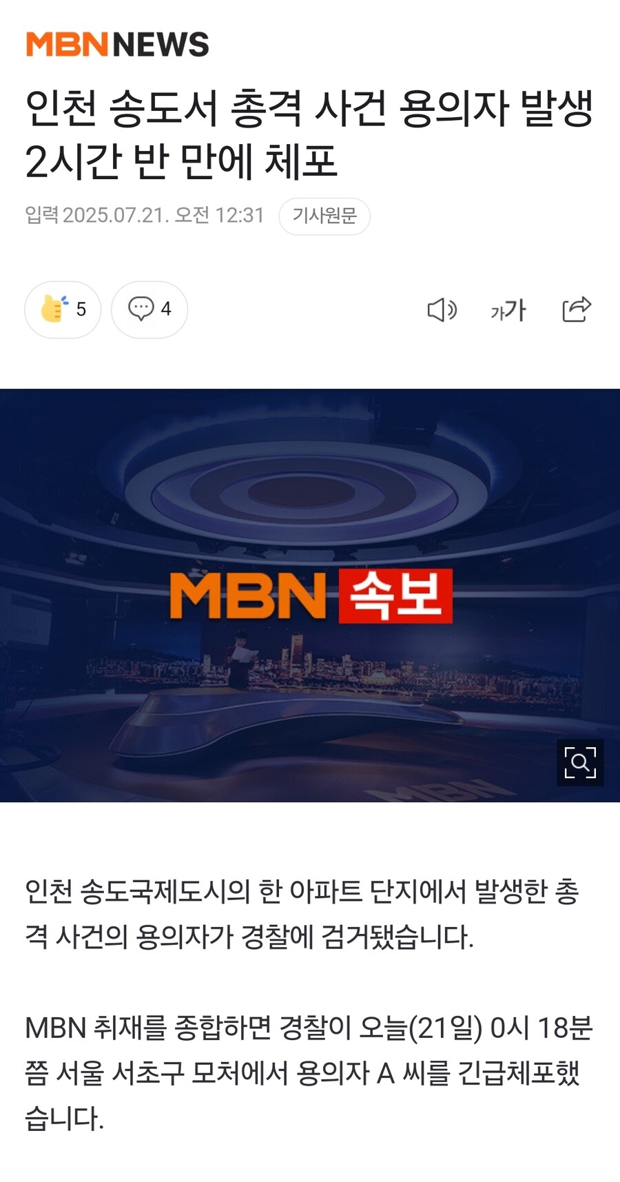 인천 총기사고 용의자 체포_1.jpg
