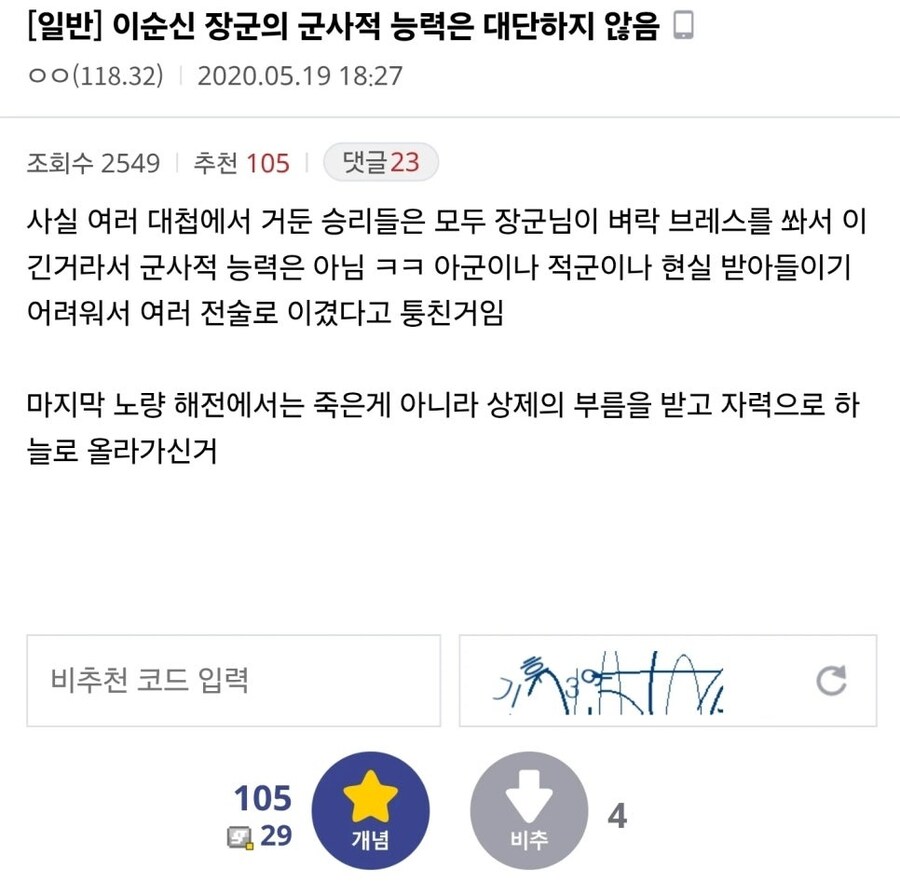 사실 이순신 장군은 별거 아니라는 디시인_1.jpg