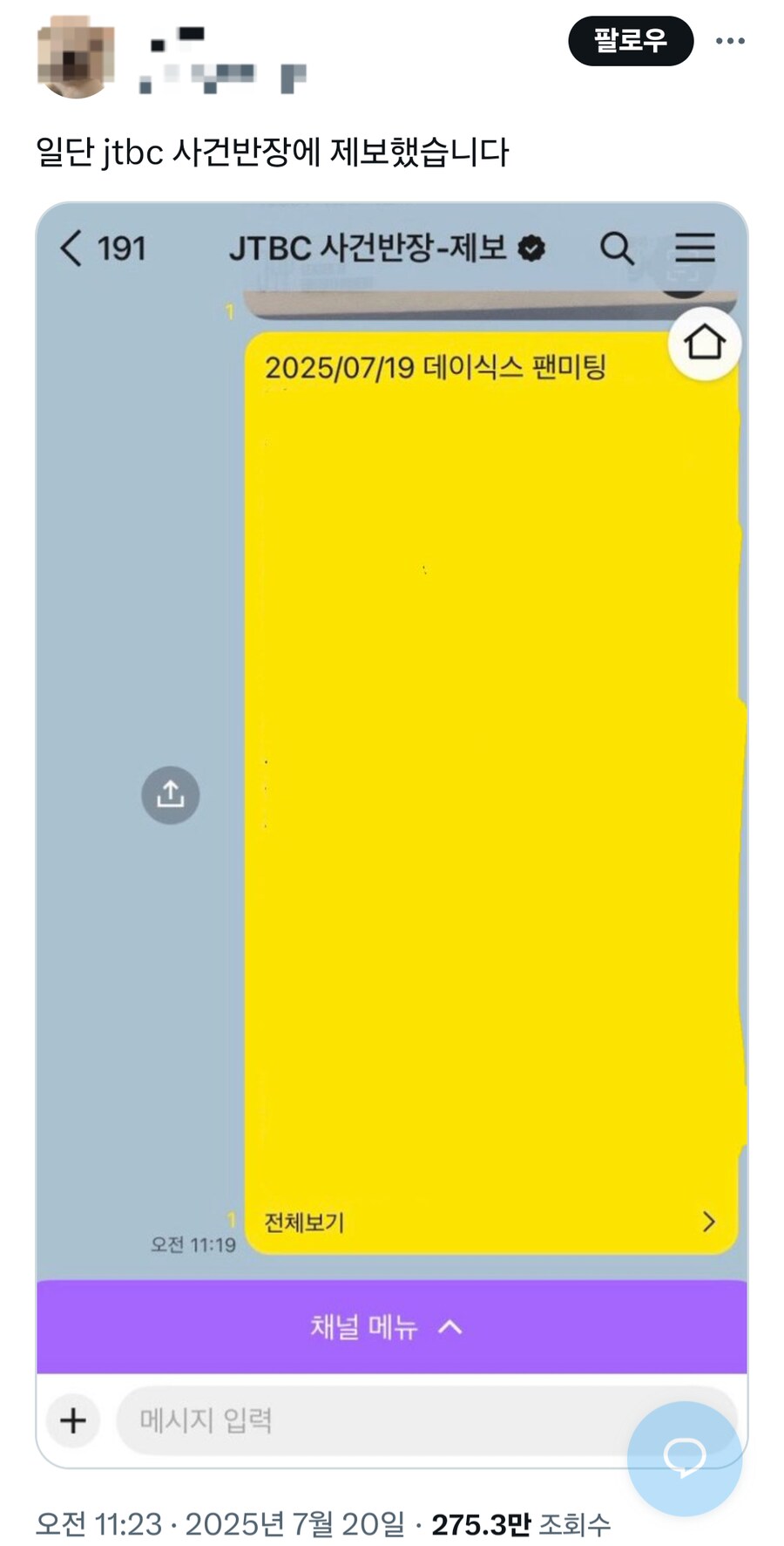 지금 트위터에서 난리 난 데이식스 콘서트 신분증 확인_5.png