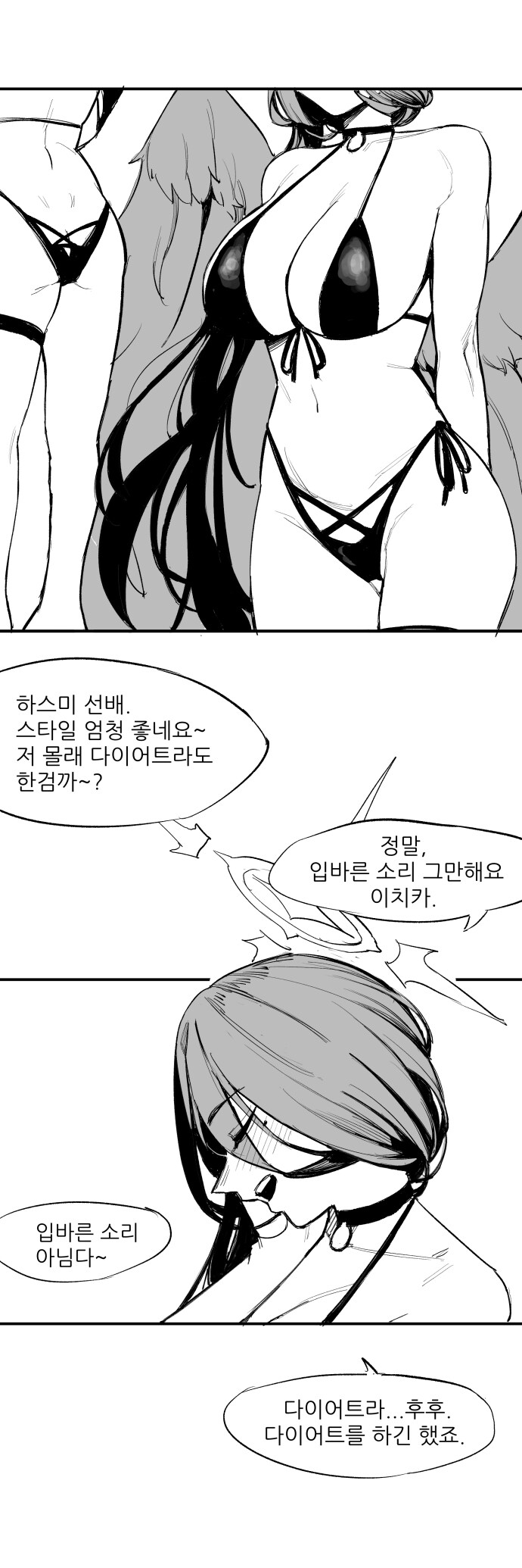 블루아카)하스미가 열심히 다이어트 한 만화_1.jpg