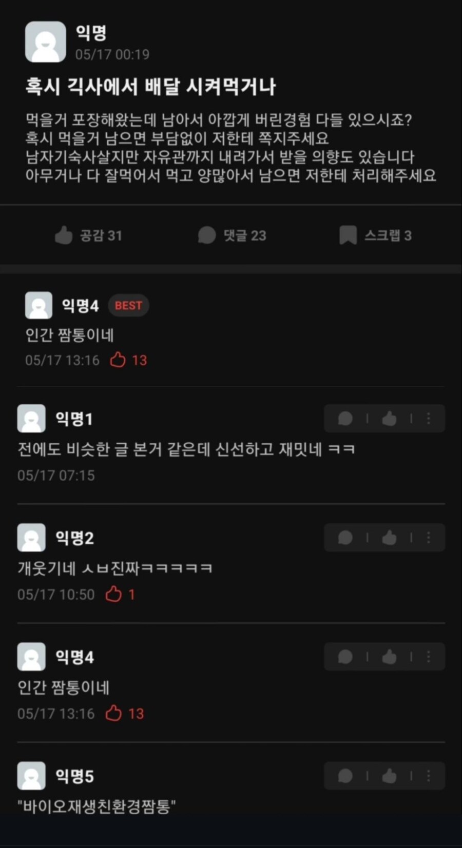 에타에 나타난 인간 짬통..._1.jpg