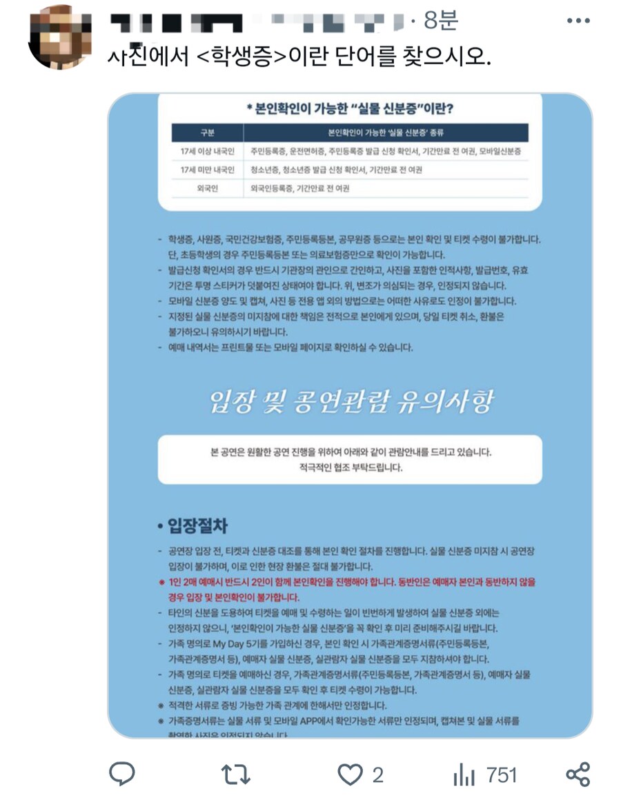 지금 트위터에서 난리 난 데이식스 콘서트 신분증 확인_12.png