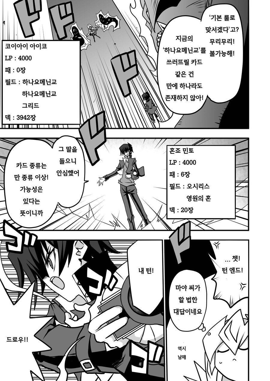 번역) 아가씨 듀얼리스트 8-18_1.jpg
