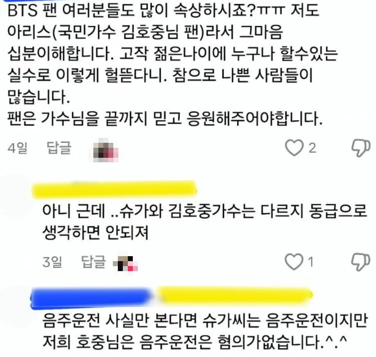호중런 팬 vs 방탄 슈가 팬_1.jpg
