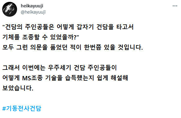 건담 주인공들은 어떻게 기체를 조종할 수 있던걸까?.jpg_1.jpg