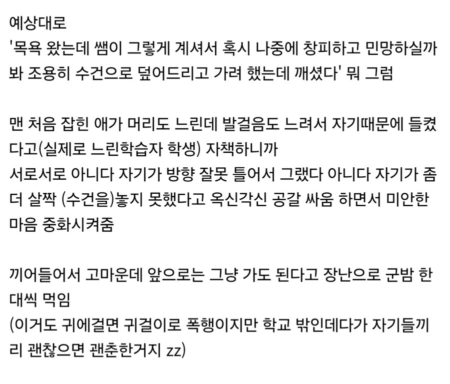 학생들 앞에서 발기한 교사.jpg_5.jpg