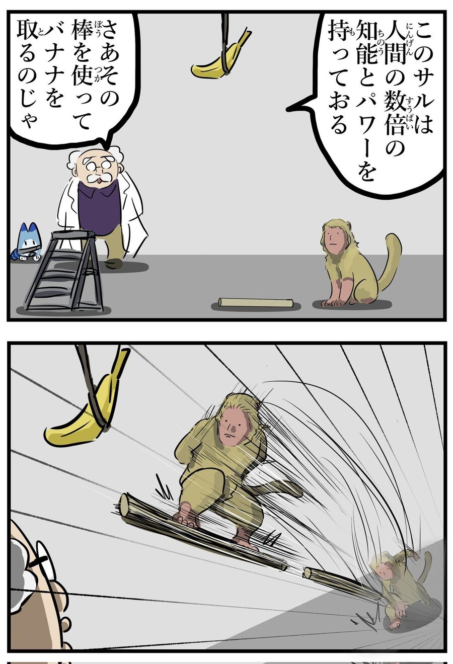 "자아, 그 봉을 사용해서 바나나를 떨어뜨려 보렴."_1.jpg