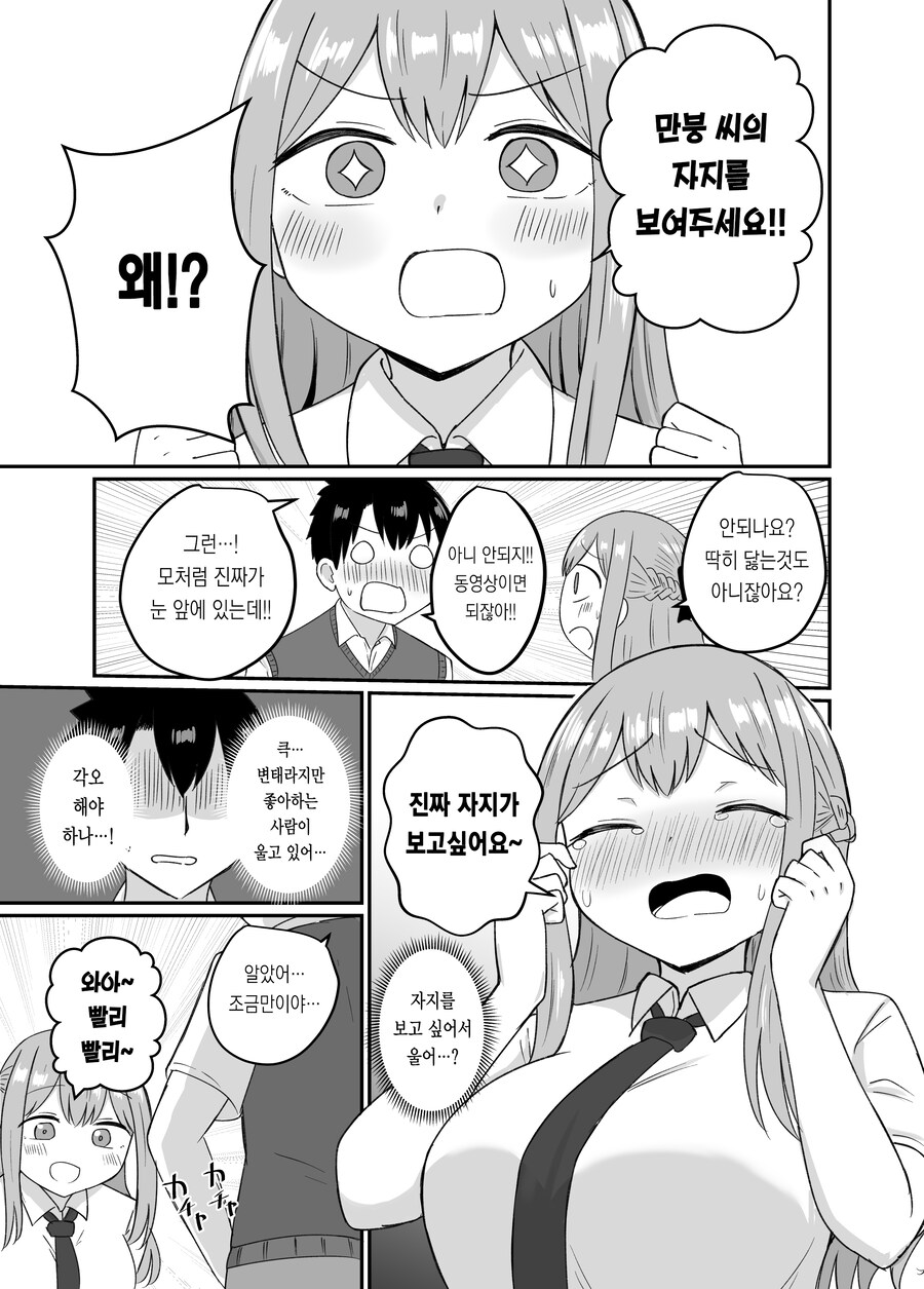 쥬지를 보여달라는 여학생 만화.manhwa_5.jpg