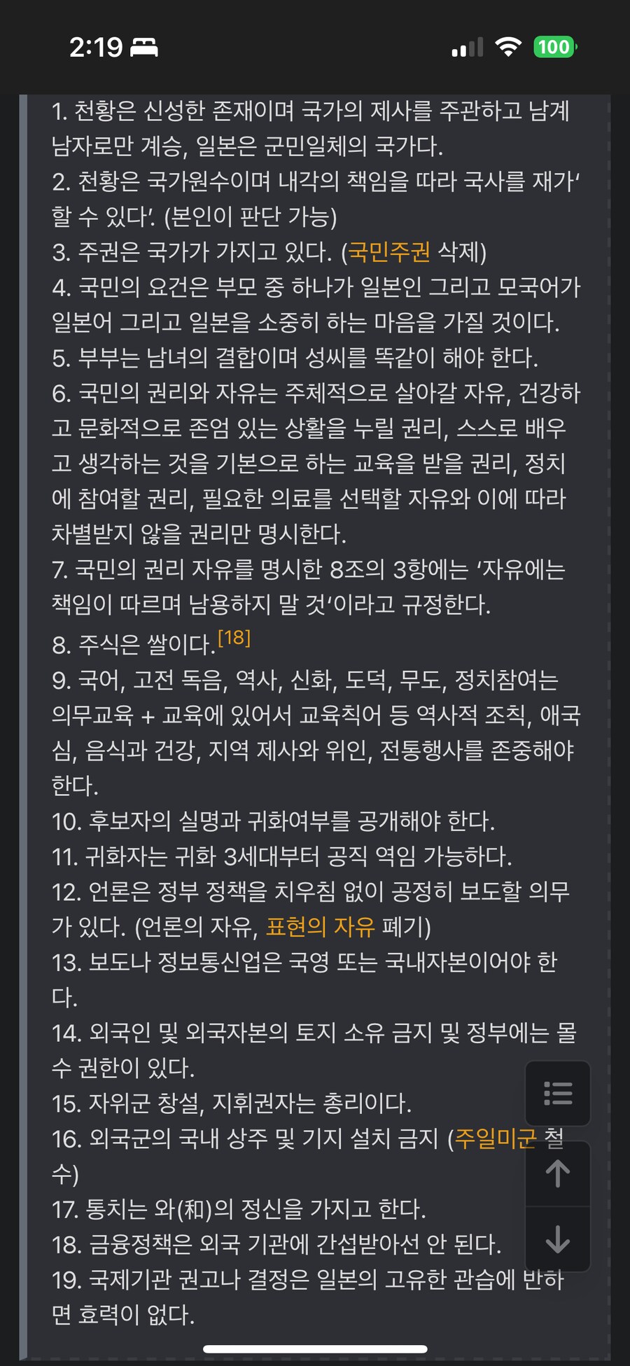 참정당 이 새끼들은 걍 ㅁㅊㅅㄲ들이네_1.png