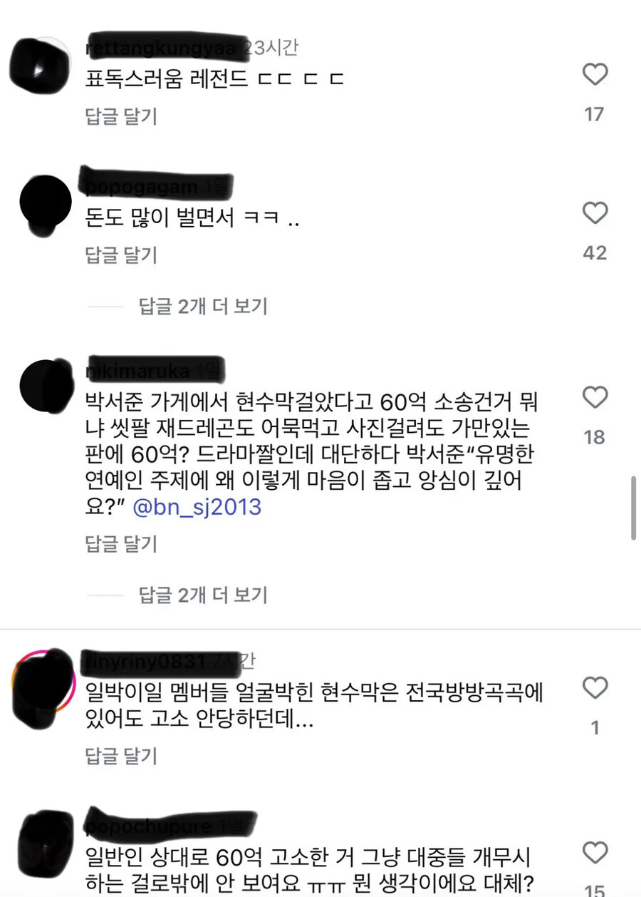 박서준 무단으로 홍보한 게장집 고소_2.jpg