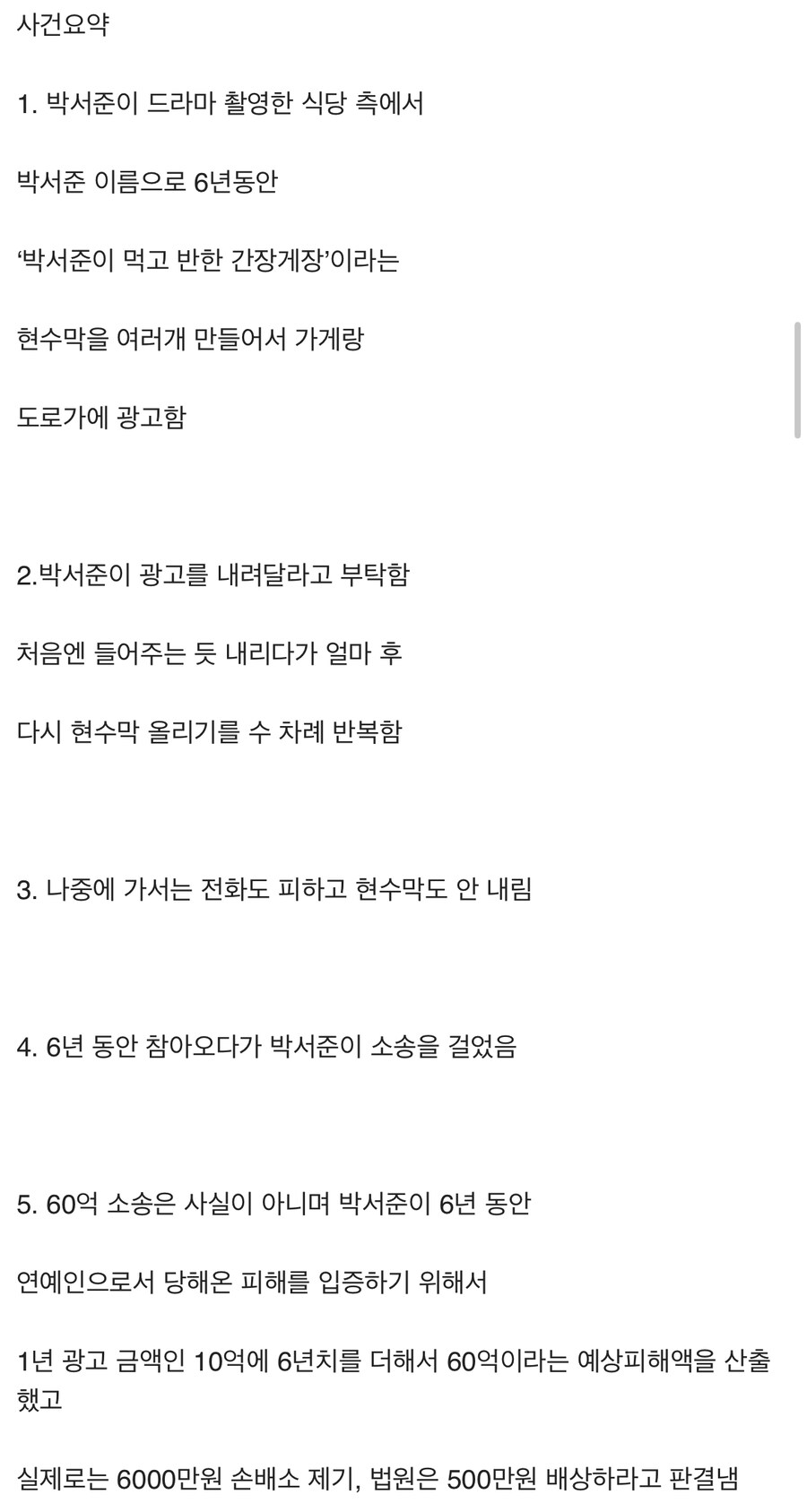 박서준 무단으로 홍보한 게장집 고소_5.jpg