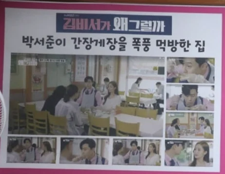 박서준 무단으로 홍보한 게장집 고소_11.webp