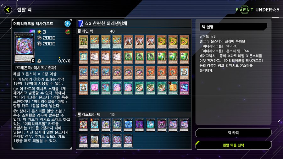 「유희왕 마스터 듀얼」 이벤트 "UNDER☆5" 개최 중_6.png