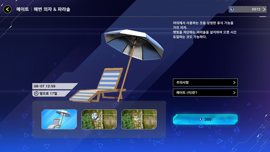 「유희왕 마스터 듀얼」 메이트 "해변 의자&파라솔" 등 기간 한정 액세서리 등장_2.png