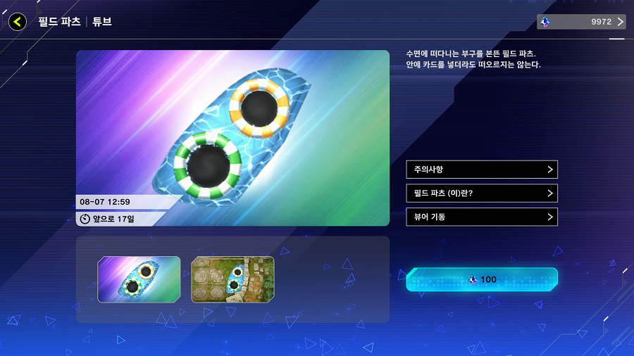 「유희왕 마스터 듀얼」 메이트 "해변 의자&파라솔" 등 기간 한정 액세서리 등장_5.png