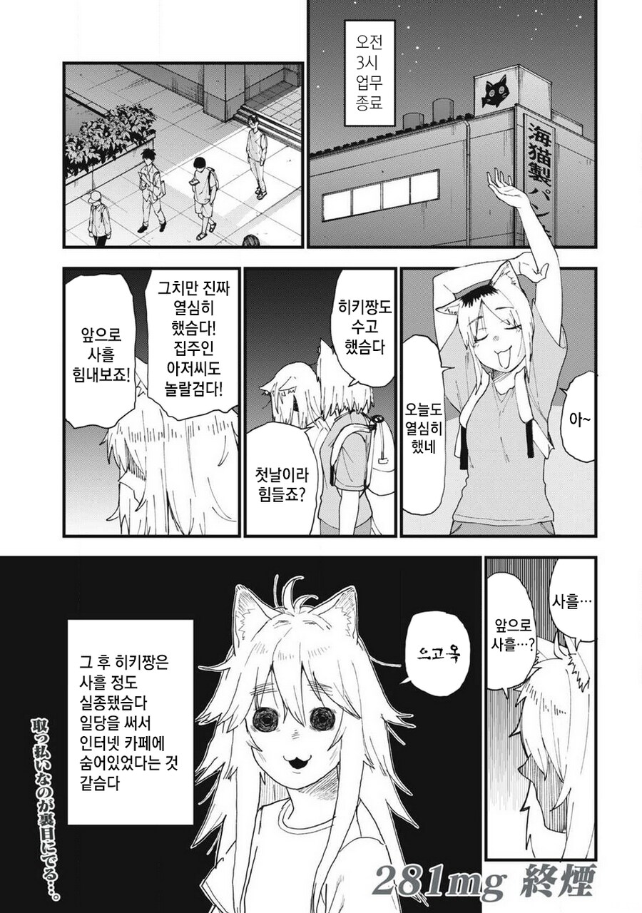 생산라인에서 일하는 고양이_9.png