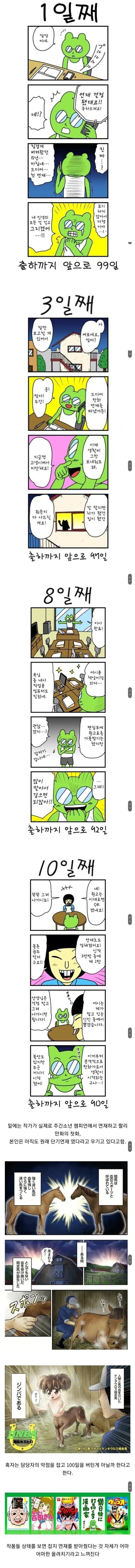 배짱 한번 두둑한 만화가 manga_1.jpg