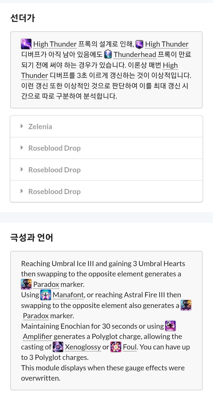 파판14)분석사이트 번역이 반쪽짜리야...ㅋㅋㅋ_2.png