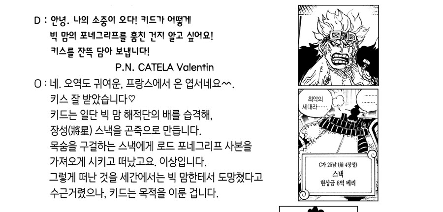 원피스 최고 간부에서 제명 된 이유_2.jpg