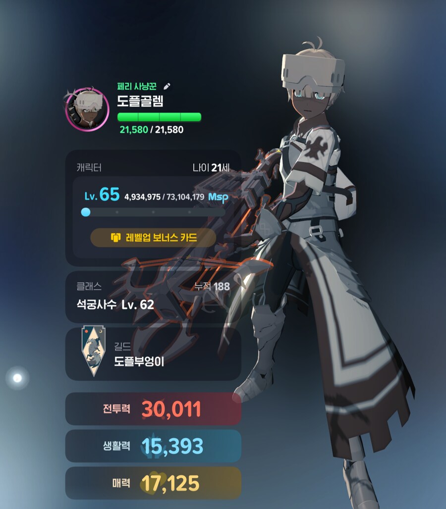 마비m) 부캐도 3.0 달성_1.png
