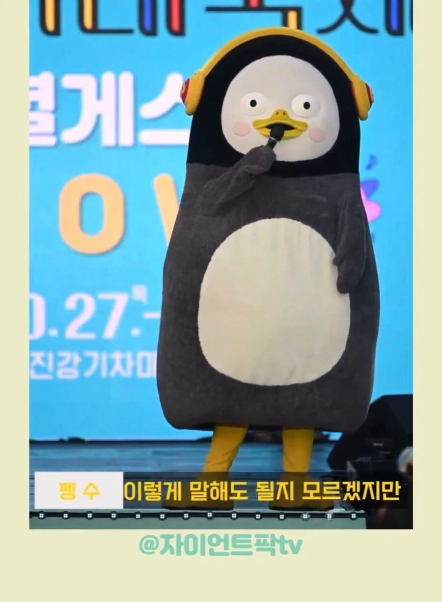 펭수는 왜 몸 밑에 구멍이 뚫려있어요?.jpg_6.webp