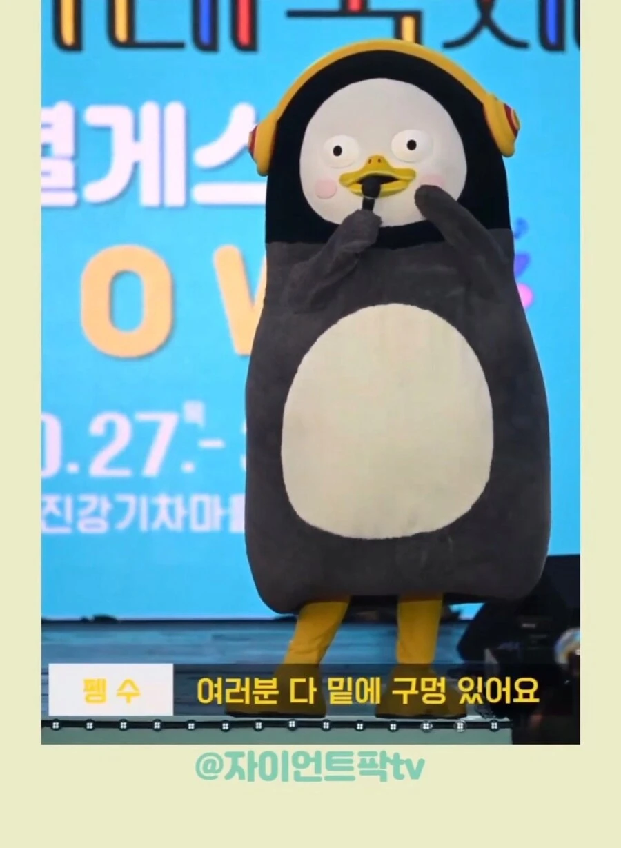 펭수는 왜 몸 밑에 구멍이 뚫려있어요?.jpg_7.webp