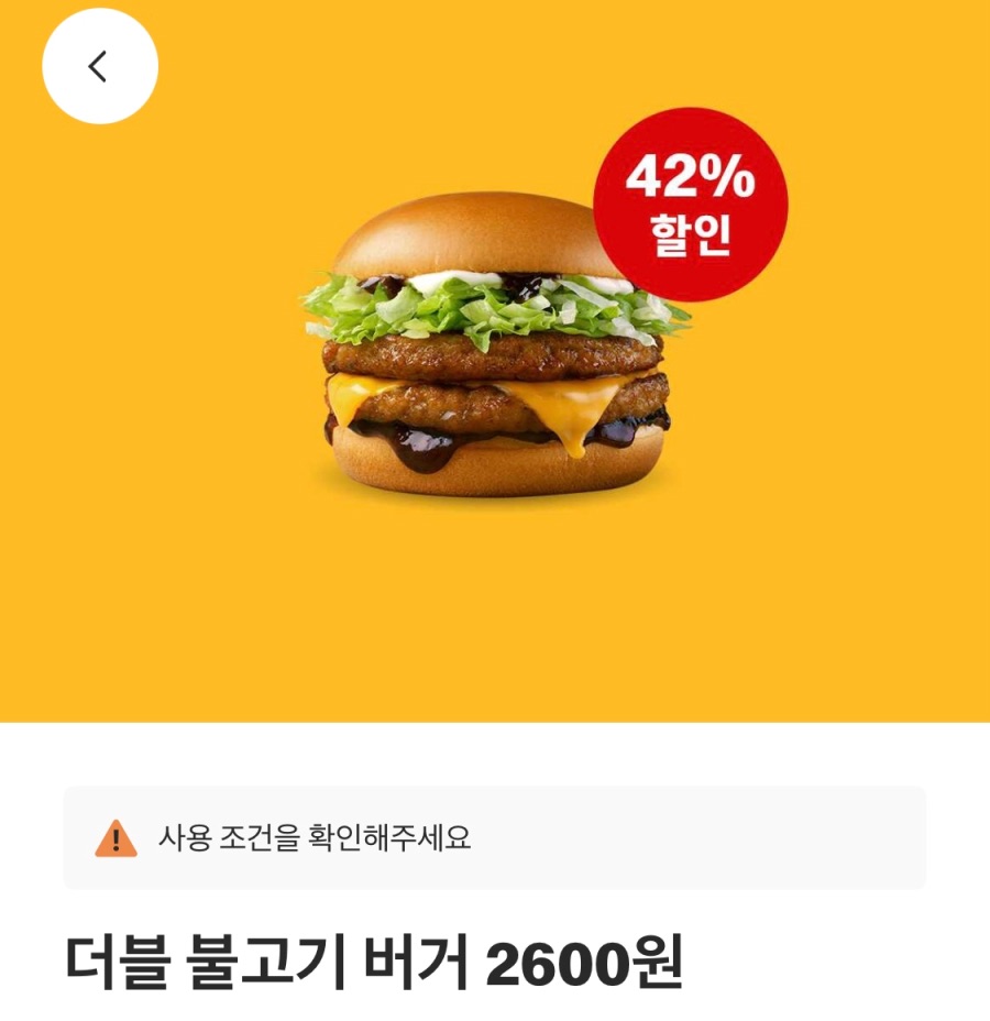 [맥도날드앱]더블불고기버거 2600원,클래식 핫도그 2200원 외(7/21~27)_1.jpeg