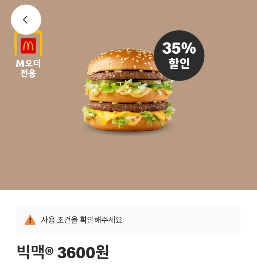 [맥도날드앱]더블불고기버거 2600원,클래식 핫도그 2200원 외(7/21~27)_3.jpeg