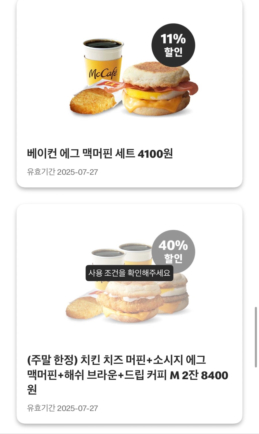 [맥도날드앱]더블불고기버거 2600원,클래식 핫도그 2200원 외(7/21~27)_7.jpeg