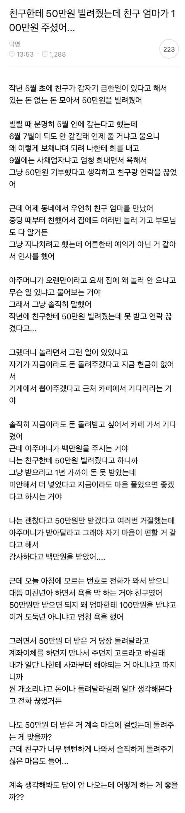 50만원 안갚는 친구 jpg._1.jpg