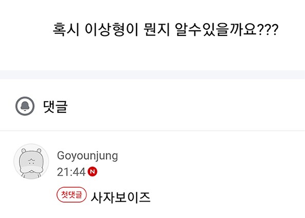 고윤정 이상형.jpg_15.png