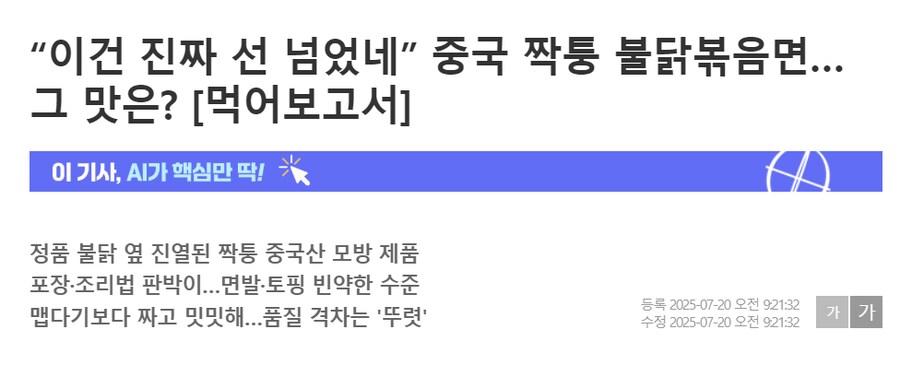 불닭볶음면과 짝퉁 비교_1.png