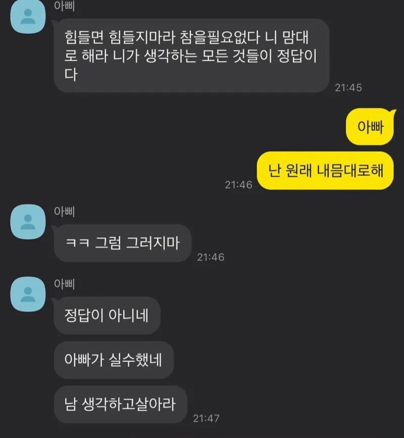 아빠 난 원래 내 맘대로 해._1.jpg