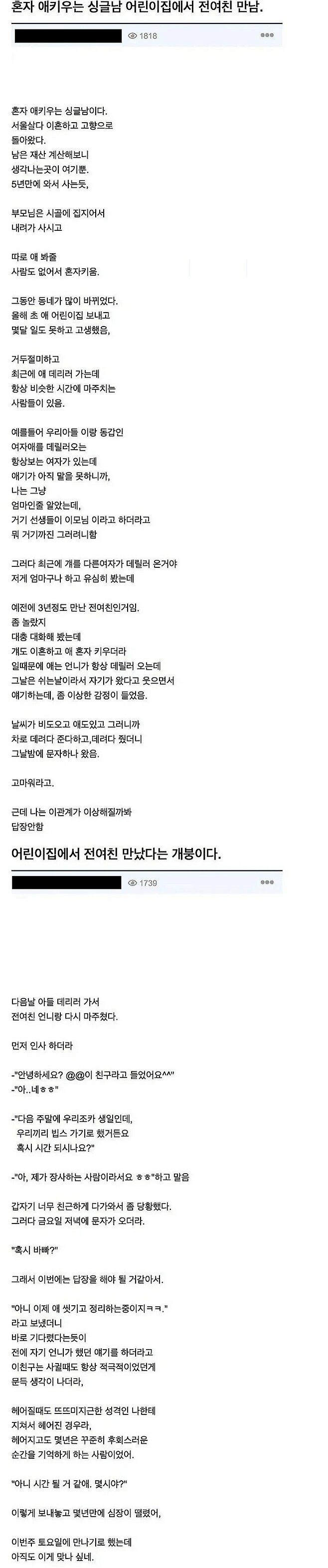 이혼한 싱글남이 어린이집에서 전 여친 만난 사연.jpg_1.png
