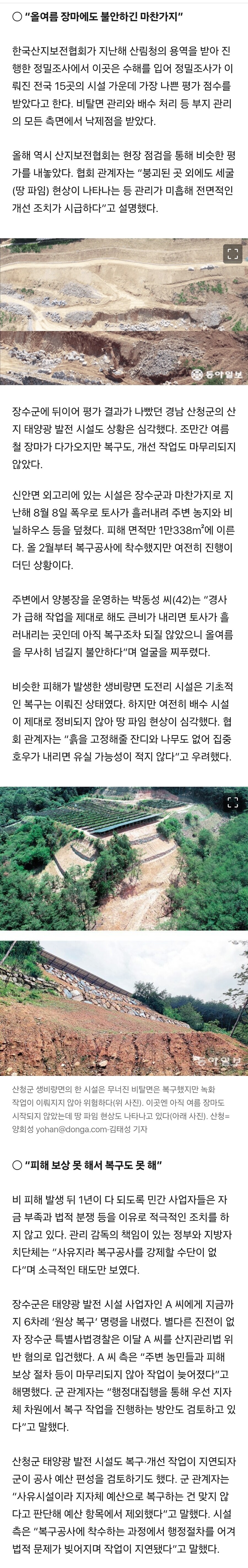 산에 태양광하는거 문제 심각하네_3.jpg