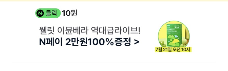 [네이버페이] 클릭 적립 10원 x3(종료) + 알림 100원_1.jpg