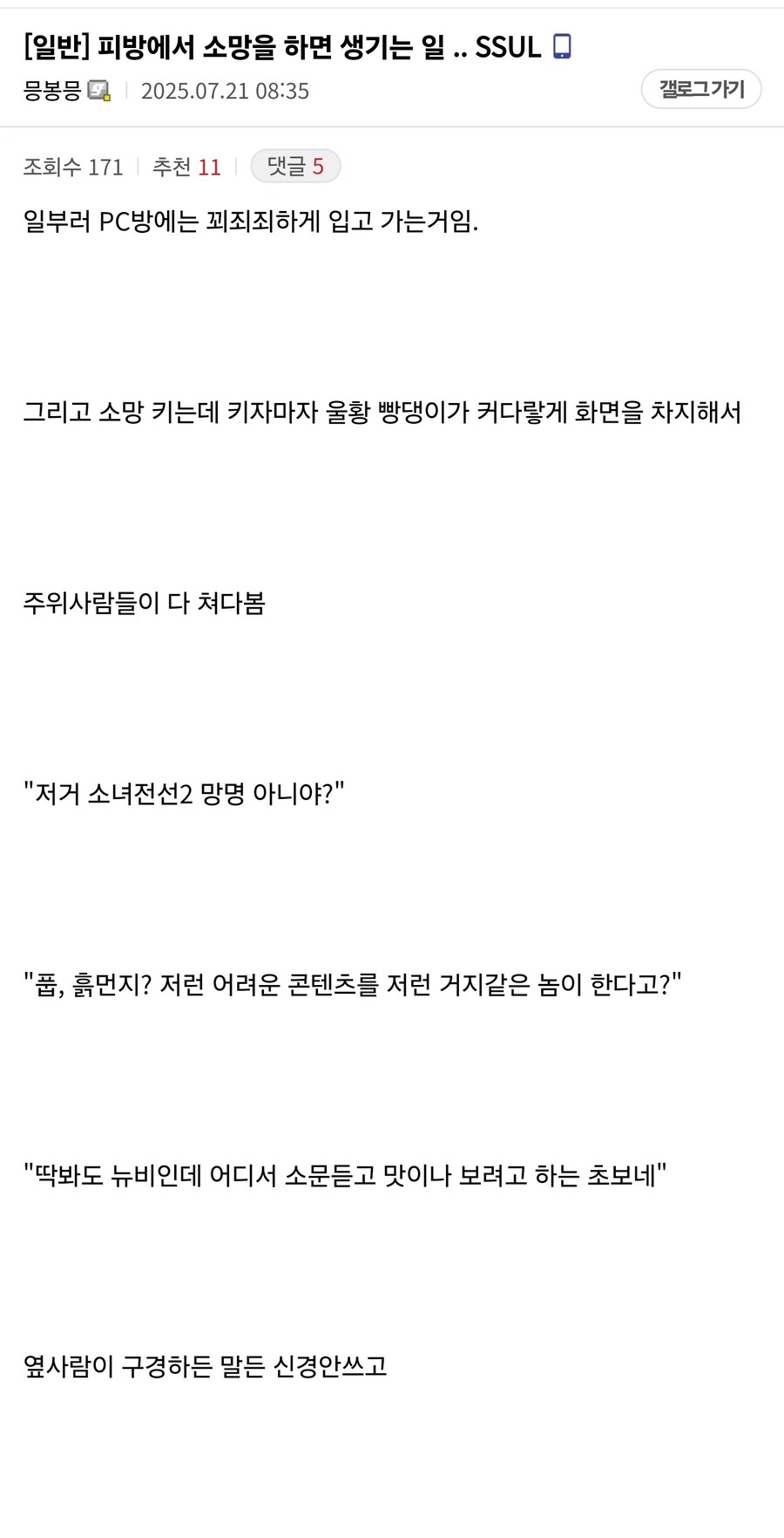 PC방에서 소전하면 좀 멋있어 보이려나?_1.jpg