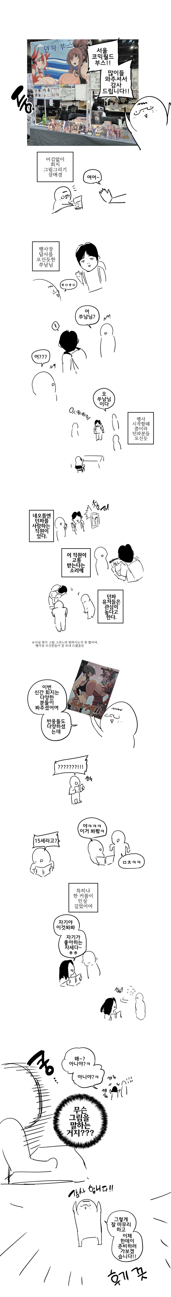 던파부스 후기 만화_1.jpg