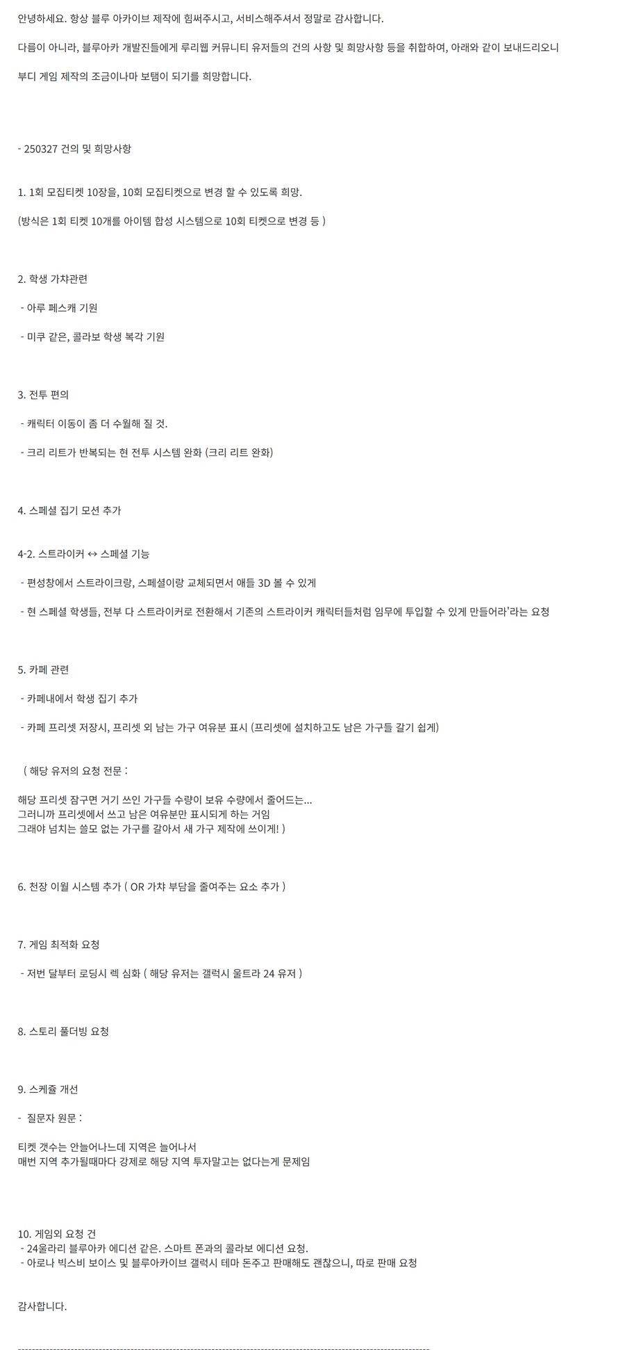 블루아카) 3월초에 루리웹 유저 건의 받아서 문의 넣었는데_1.png