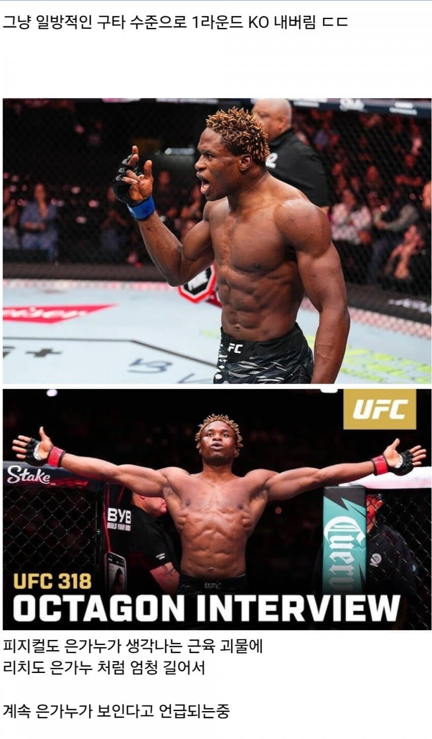 제2의 은가누라고 평가 받는 UFC 선수_2.jpg