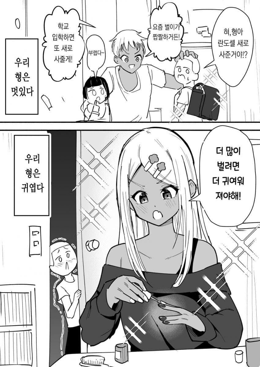 여장 형제 만화_3.jpg