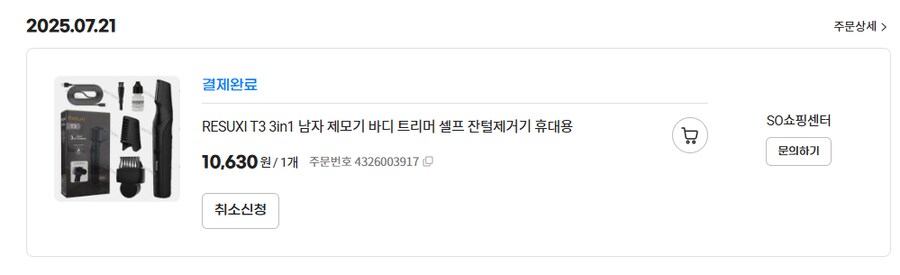 [G마켓] Resuxi T3 3in1 바디 트리머 (유클 10,630원/무료)_2.png