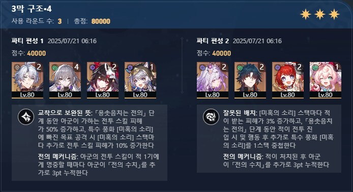 스타레일) 이번 허구 돌려봄_1.png