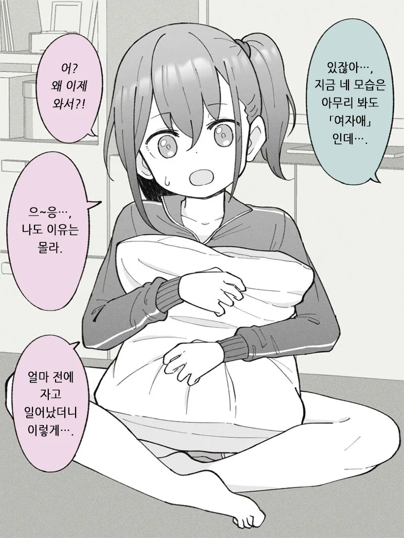 형은 남동생이 내가 싫어?_1.webp