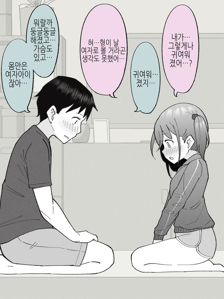 형은 남동생이 내가 싫어?_5.webp