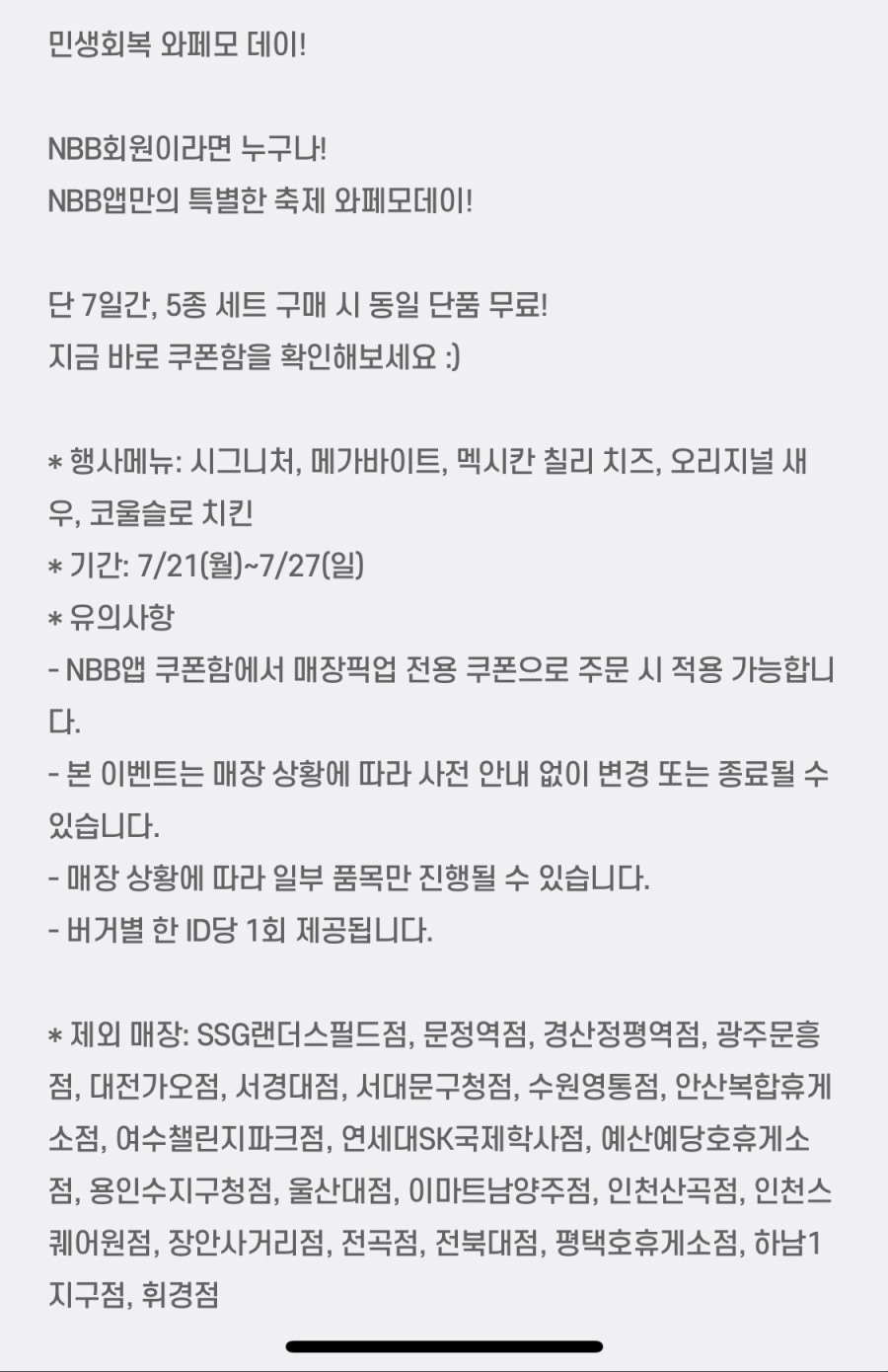 [노브랜드버거] 앱에서 세트 5종 구입시 단품 증정 (7/21~27)_2.jpeg