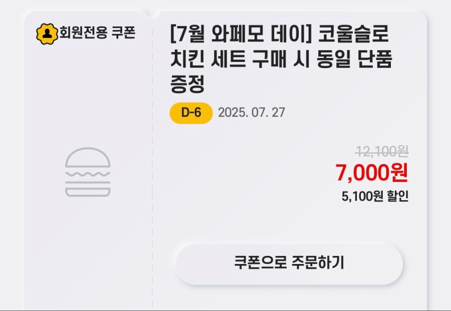 [노브랜드버거] 앱에서 세트 5종 구입시 단품 증정 (7/21~27)_5.jpeg
